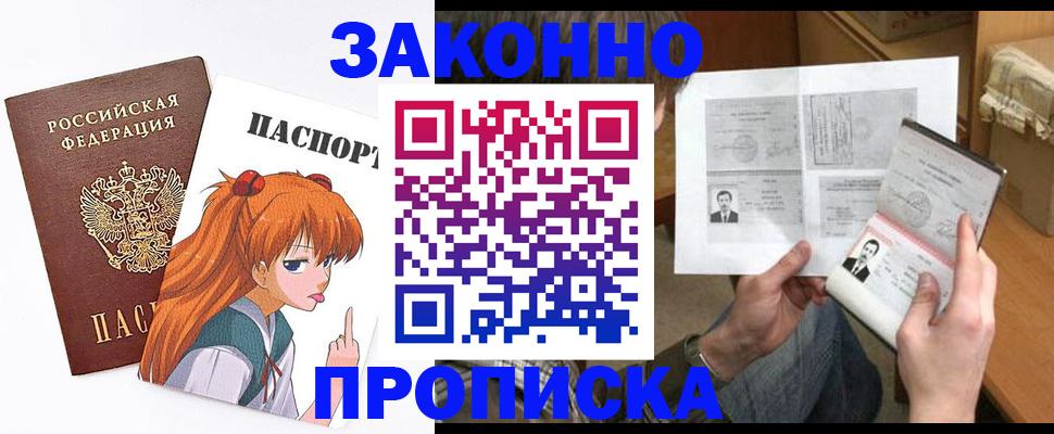 прописка законно в Чернушке